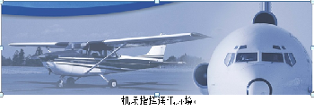 大型機(jī)場(chǎng)對(duì)講機(jī)調(diào)度指航空電臺(tái) 大型機(jī)場(chǎng)對(duì)講機(jī)調(diào)度指航空電臺(tái)